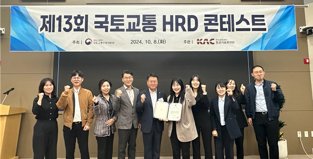 국가철도공단, ‘2024 국토교통 HRD 콘테스트’ 최우수상 수상