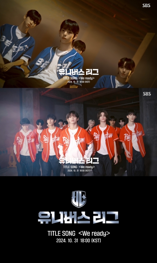 유니버스 리그 타이틀송 티저 공개…백구영 안무 참여