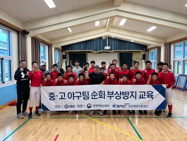 2024년 KBO 유소년 순회 부상방지 교육 성료, 김용일 코치  건강하게 韓 야구의 미래를 밝혀주길