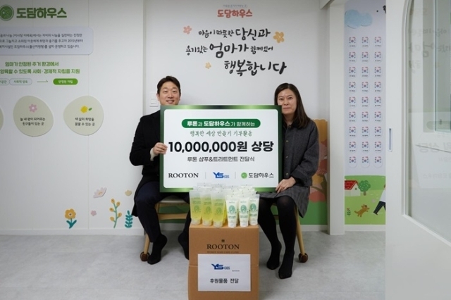 와이에스코스, 미혼모가족협회·도담하우스에 2천만 원 상당의 루톤 제품 기부