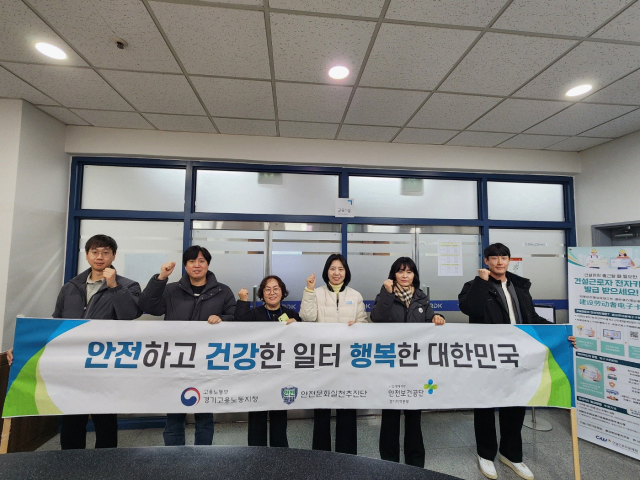 고용부·안전보건공단 경기지역본부, 외국인 근로자 ‘산재예방·안전문화 확산’ 캠페인