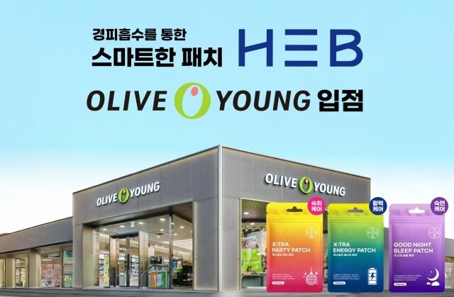 ‘경피 패치 브랜드’ 햅패치, 소비자와 더 가까이…올리브영 공식 입점