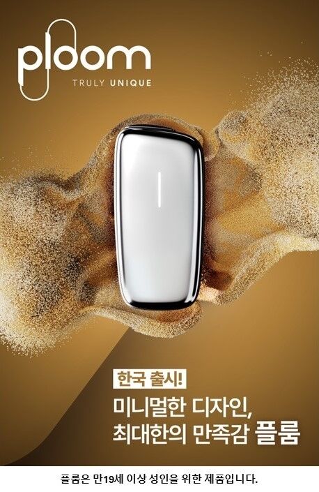 JTI코리아 궐련형 전자담배 ‘플룸’… 한국소비자 평가 최고의 브랜드 ‘대상’ 수상