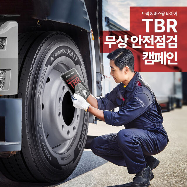 금호타이어, 고속도로 휴게소서 트럭·버스 타이어 안전점검 캠페인
