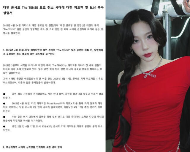 'SM에 뿔난' 태연, 日 공연 취소에 팬 항의 성명문 올려 