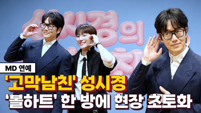 '고막남친' 성시경, '볼하트' 한 방에 현장 초토화 ('더 시즌즈-성시경의 고막남친')