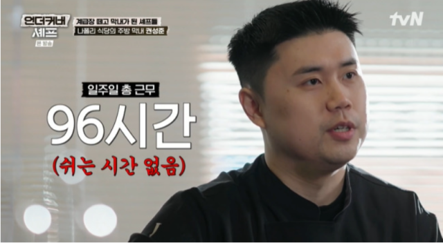권성준 "막내 때 하루 16시간 주6일 근무…이탈리아 욕 다 먹었다" [언더커버 셰프]