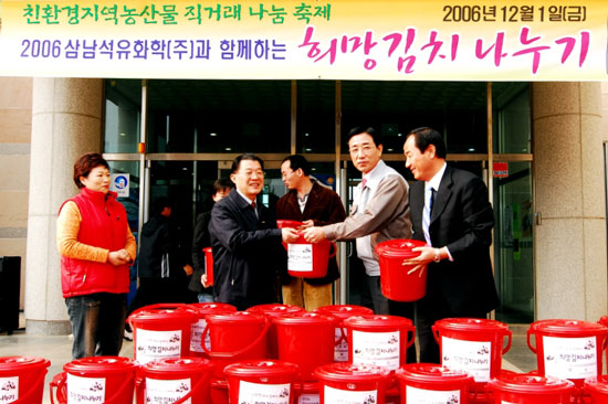 [전남]2006 삼남석유화학(주)과 함께하는 희망김치나누기