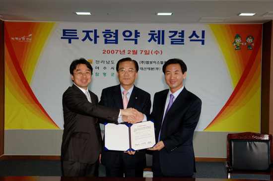 [전남] 여수 콜센터 협약 지역경제 활성화 기대