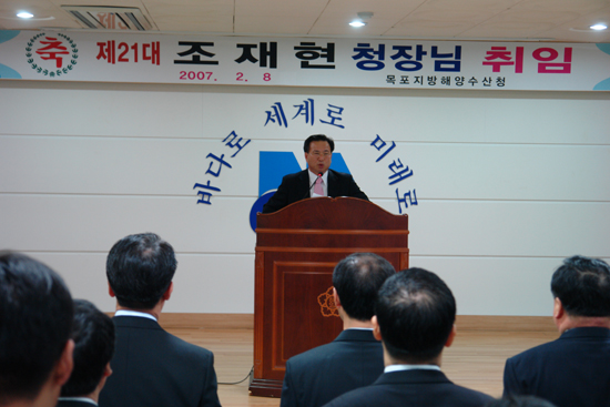 [전남] 조재현 목포지방해양수산청장 취임
