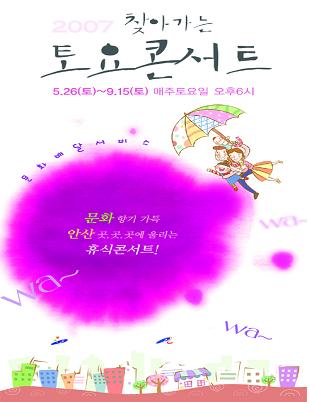 [경기]주말엔 문화향기 가득한 안산으로 GO!