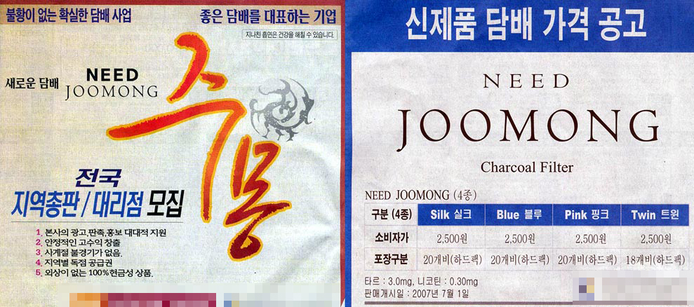주몽 담배 출시, 드라마 방송사 제작사 난감