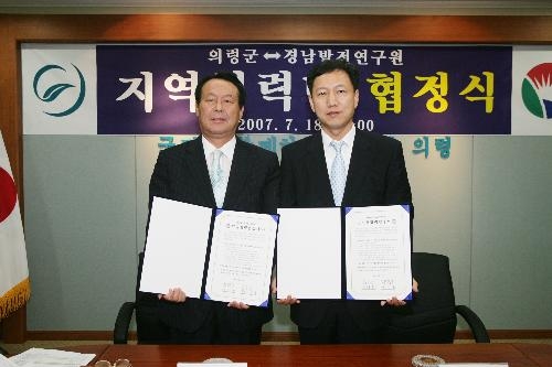 [경남]경남발전연구원,의령군 지역협력단 협약 체결