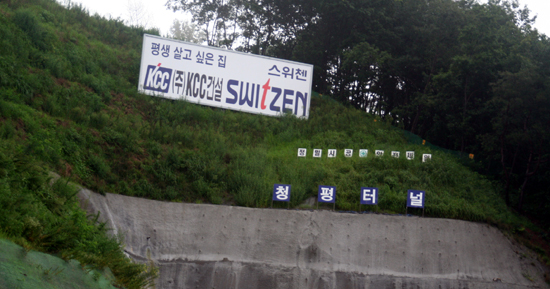 [경기](주)KCC건설, 불법 대형간판 “뭐 어때”