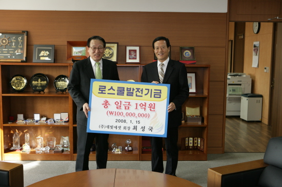 (주)새빛에셋 최성국 회장, 인하대에 발전기금 1억원 기탁