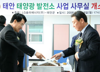 태안군 신재생종합에너지 단지 조성 본격화