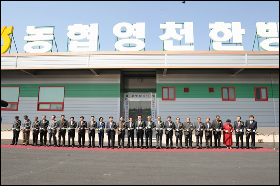 영천한방계란유통센터 준공식