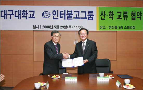 대구대-인터불고그룹 산학교류 협정