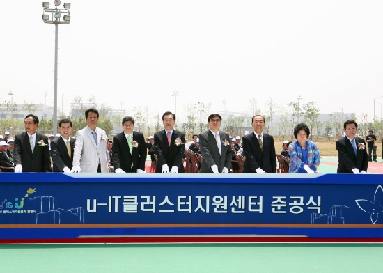 세계 최초 u-IT클러스터지원센터 준공