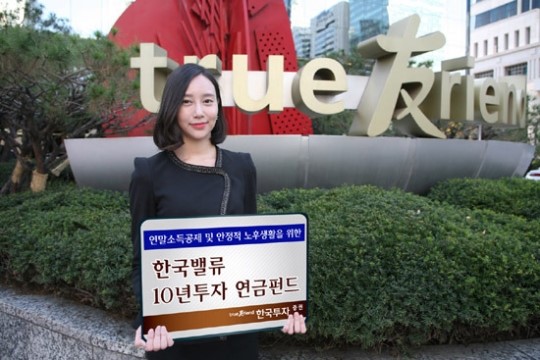 [재테크 상품]한국밸류 10년투자 연금증권 전환형펀드1