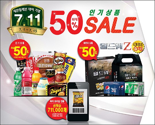 세븐일레븐 인기상품 116개 반값에 즐기자