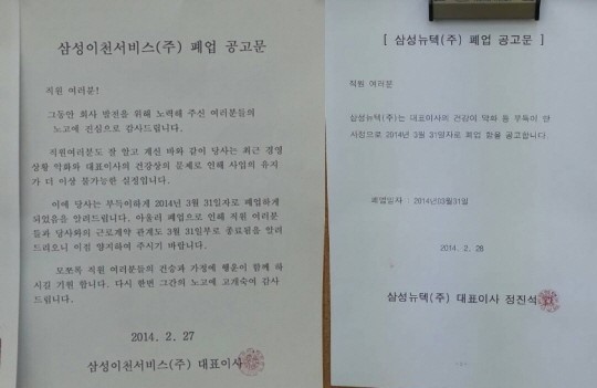 삼성전자서비스 협력사 폐업도미노 현실화
