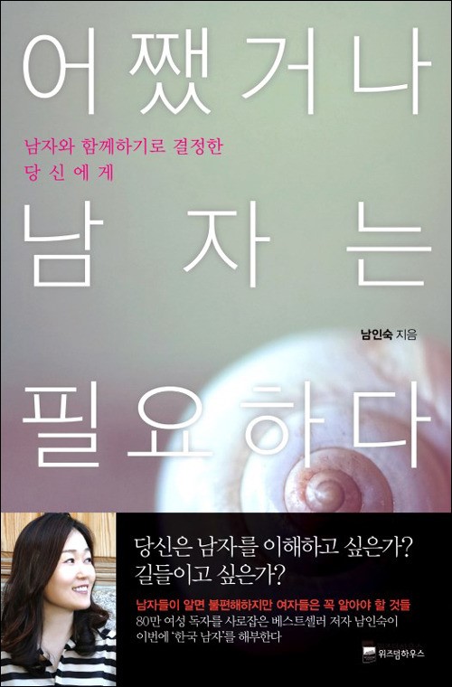 ‘어쨌거나 남자는 필요하다’ 드디어 재출간