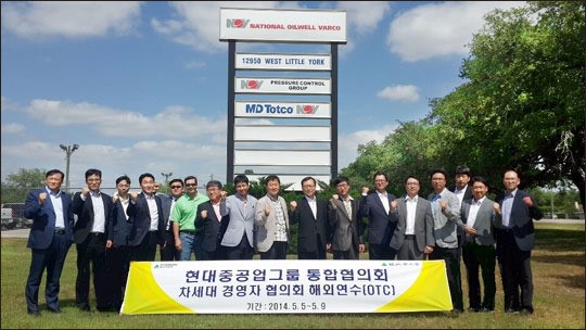 현대중공업, 협력사와 미국 해양기술박람회 참관