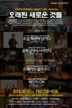 다음세대제단  비영리 미디어 컨퍼런스 체인지온@ 개최