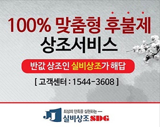 실비상조, 전액 맞춤형 후불 상조서비스 시작