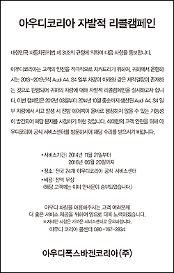 아우디코리아, A4·S4 에어백 결함 자발적 리콜 캠페인 실시