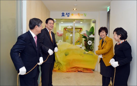 효성, 워킹맘 위한 ‘효성 어린이집’ 활짝 열었다