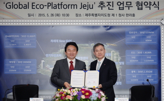 LG, 제주도와 미래 친환경 에너지 사업 공동 추진한다