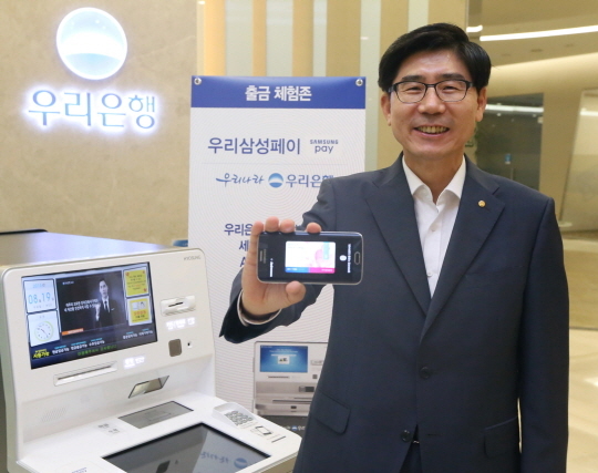 우리은행, 스마트폰으로 50만원까지 출금 우리삼성페이 출시