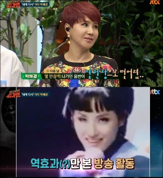 슈가맨 더더 박혜경 얼굴 공개 후 몇 천장으로...