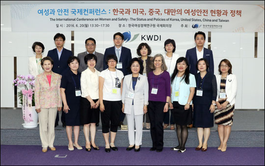 한국여성정책연구원 여성안전 현황과 과제 컨퍼런스 개최