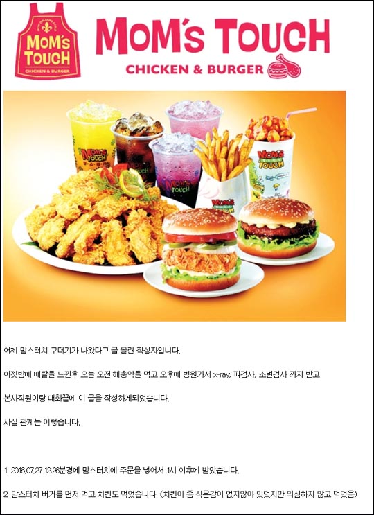 맘스터치 치킨 논란…상온보관 의한 단순 해프닝 결론