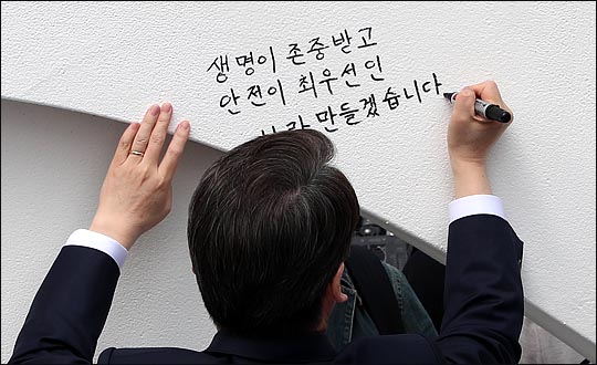 <포토>안철수 ‘안전이 최우선인 나라’