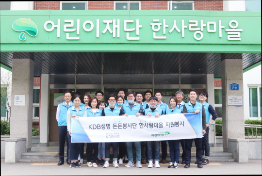 KDB생명, 중증 장애인 시설 한사랑 마을 봉사활동 실시