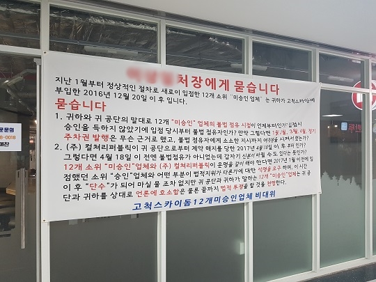 [단독]길거리로 내몰린 고척스카이돔 상가세입자…서울시 나몰라라