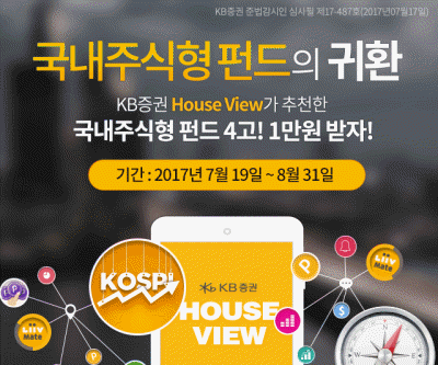 KB증권, 국내주식형 베스트9 펀드 가입 이벤트 진행