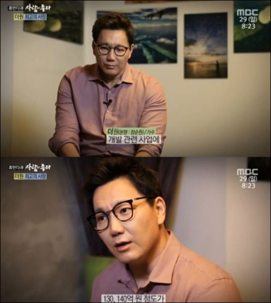 사람이 좋다 더원 사업 실패로 130억 날려, 지금은...
