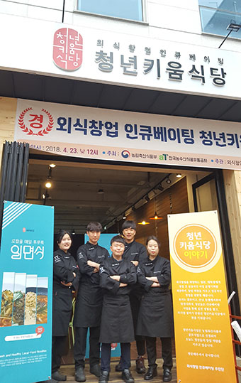 ‘청년키움식당’ 전국 5곳으로 확대…완주점 오픈