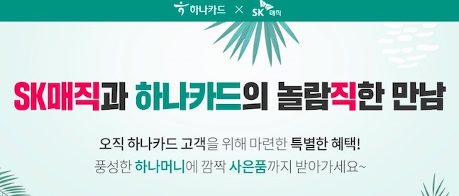 하나카드, SK매직과 손잡고 렌탈 전용몰 오픈