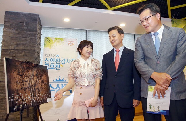 신한은행, 제25회 신한 환경사진공모전 시상식 개최
