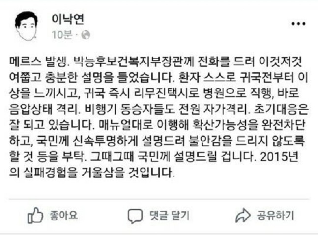 이낙연 총리 "메르스 환자 귀국 즉시 병원행…초기대응 잘 돼"