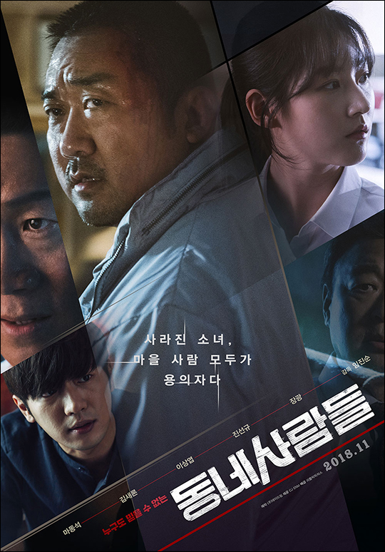 [D-Movie] 동네사람들 휴머니즘 더한 마동석표 스릴러