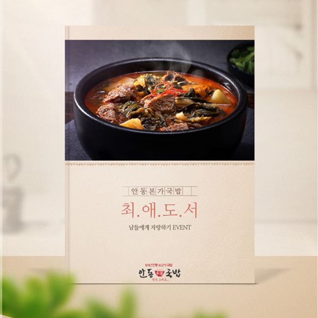 안동본가국밥, 독서의 계절 가을맞이 최애도서 이벤트 