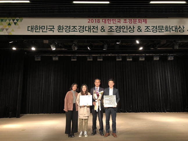 인천공항공사, 2018 대한민국 조경문화대상 수상