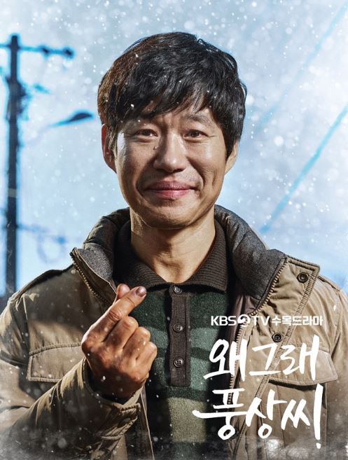 왜그래 풍상씨